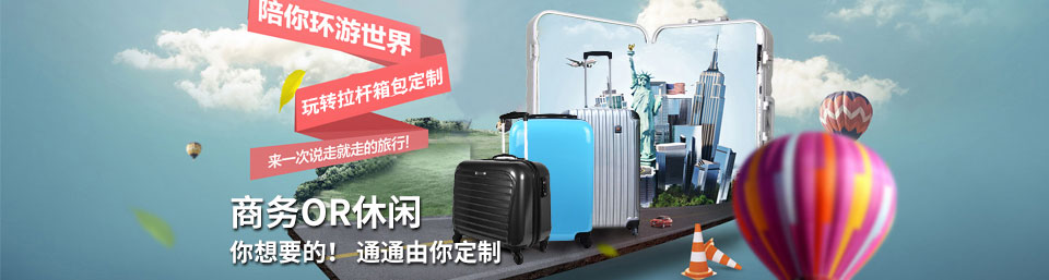 商務拉桿箱包定制