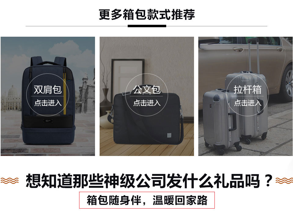 更多箱包款式推薦