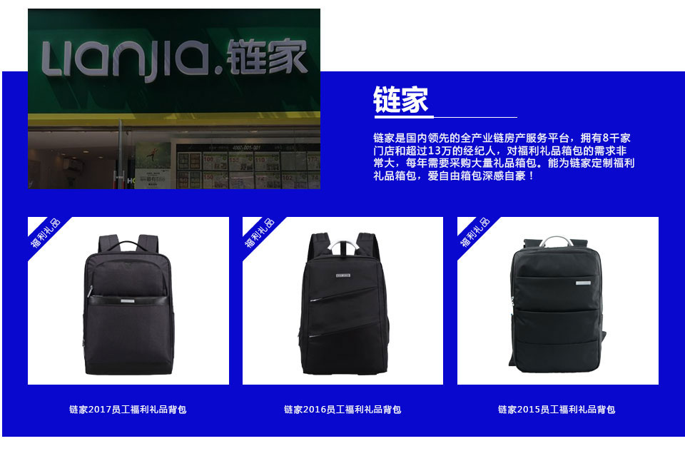  TCL和鏈家選擇禮品箱包