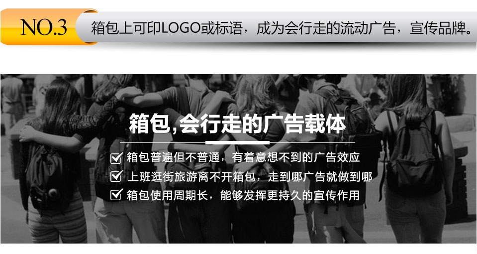 箱包是會行走的流動廣告