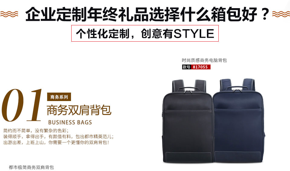 企業定制年終禮品選擇什么箱包好