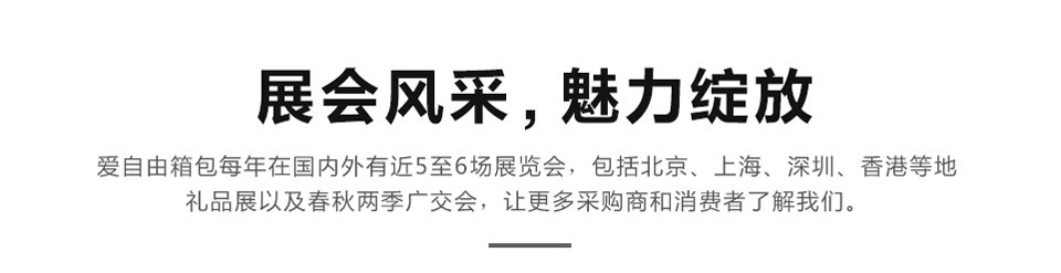 展會風采，魅力綻放