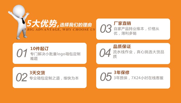 愛自由箱包現貨定制五大優勢